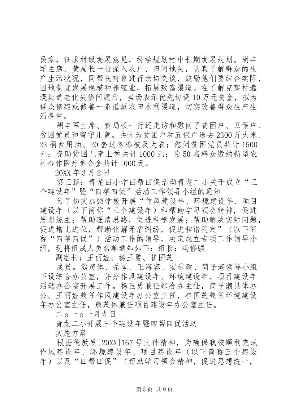 市直机关工委青年党员深入四方河社区积极开展四帮四促活动_第3页