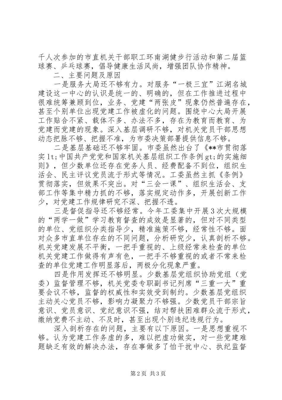 市直机关工委书记党建述职报告_第2页