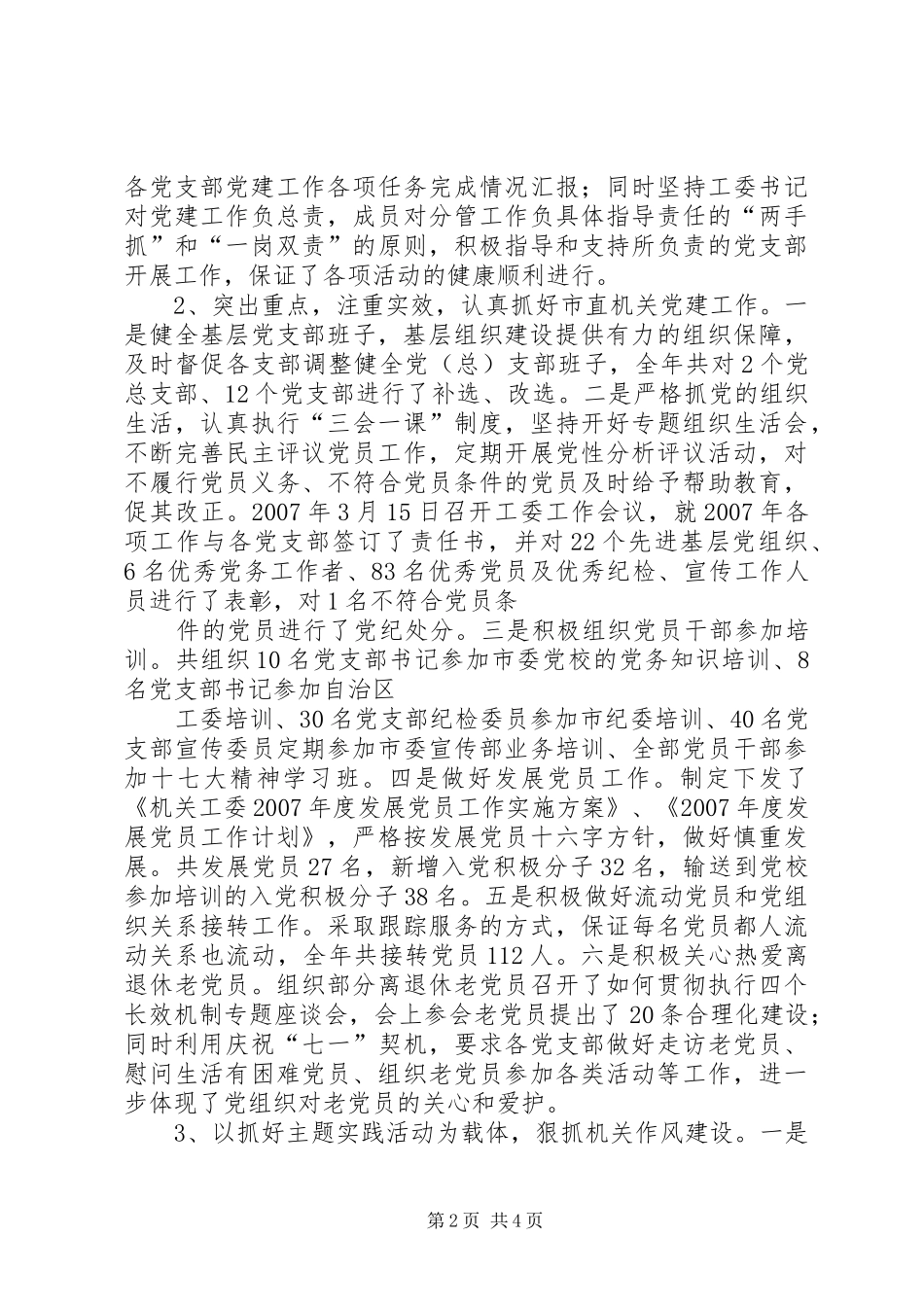 市直机关工委书记年度述职述廉报告_第2页