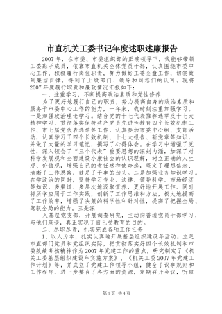 市直机关工委书记年度述职述廉报告