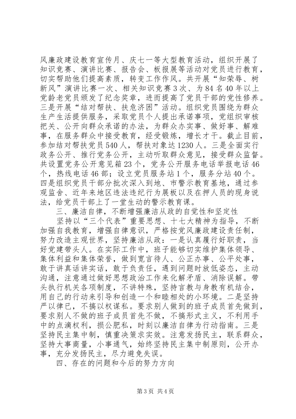 市直机关工委述职述廉报告_第3页