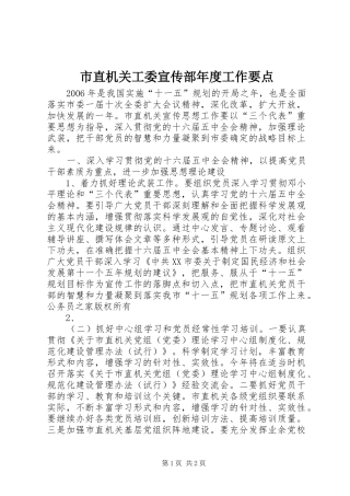 市直机关工委宣传部年度工作要点