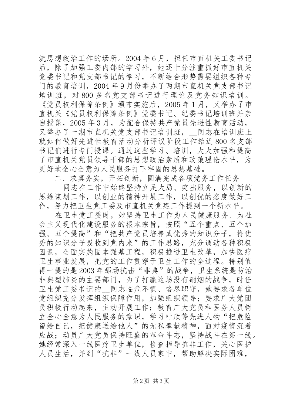 市直机关工委优秀共产党员事迹材料_第2页