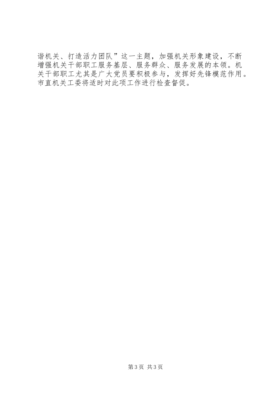 市直机关工委优质服务创建活动实施方案_第3页