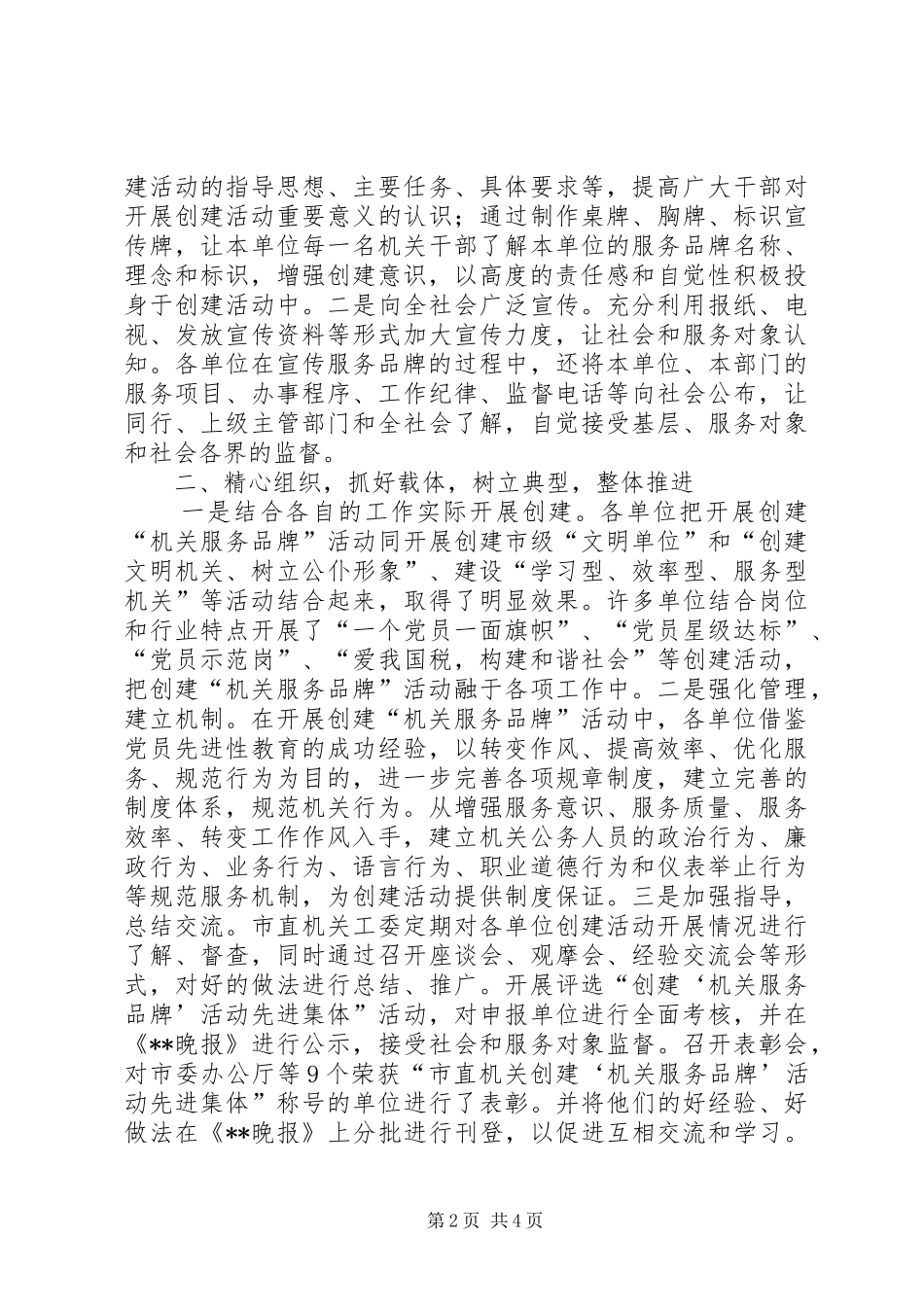 市直机关工委作风建设事迹材料_第2页