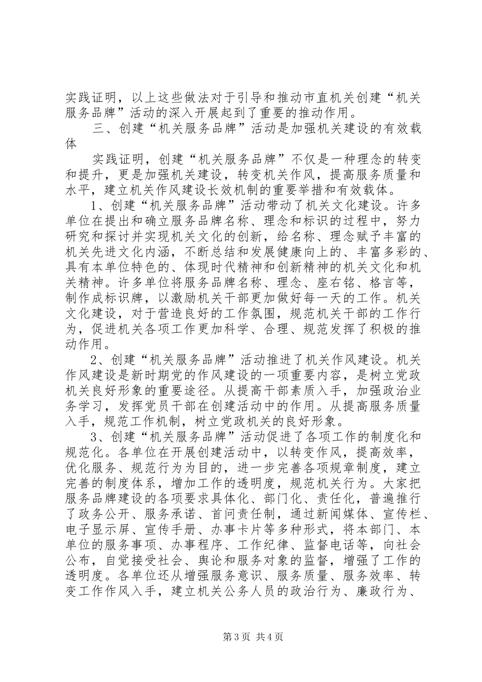 市直机关工委作风建设事迹材料_第3页