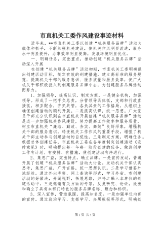 市直机关工委作风建设事迹材料