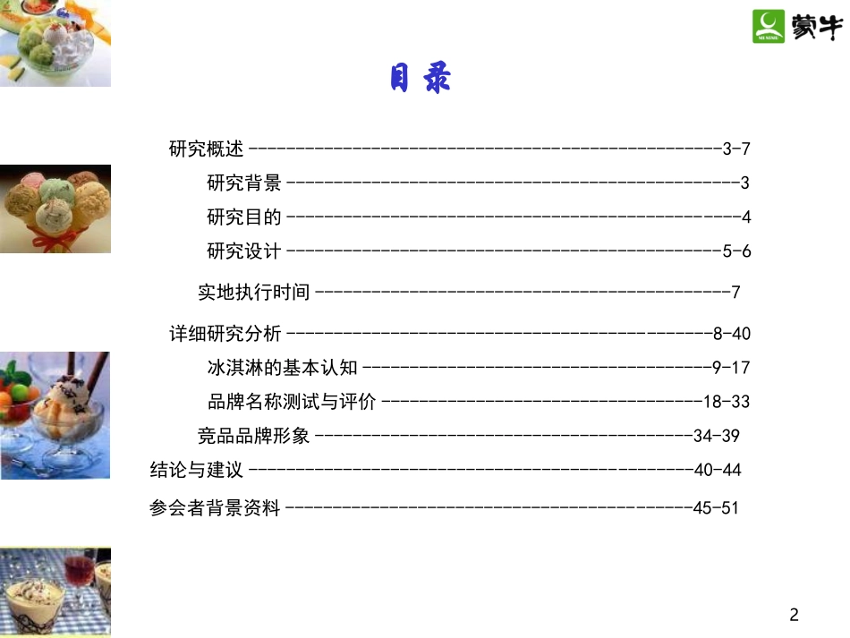 冰淇淋品牌定性研究报告_第2页
