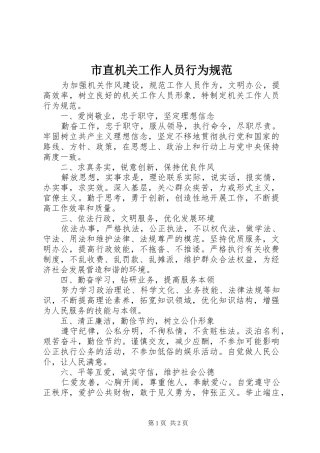 市直机关工作人员行为规范