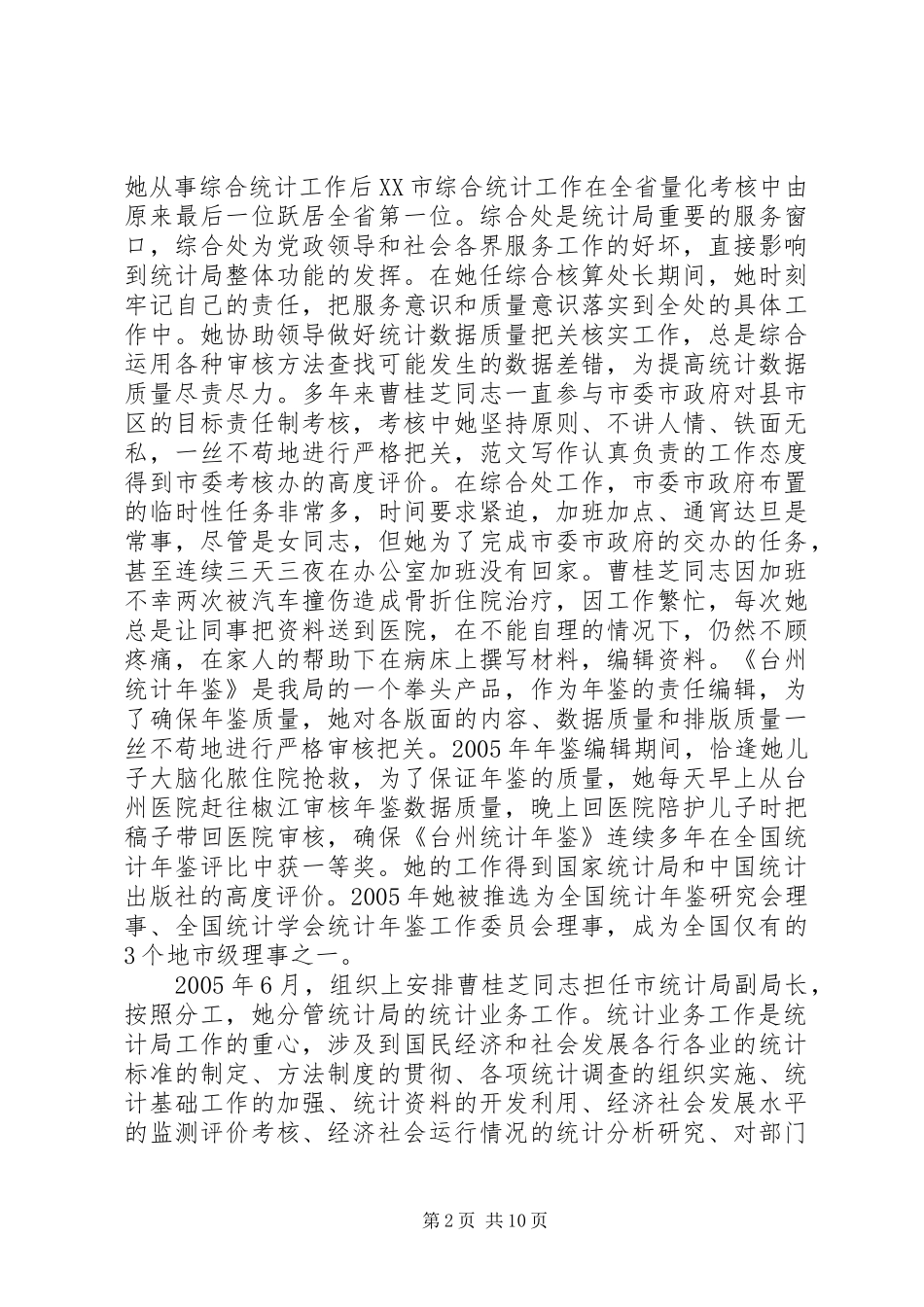 市直机关共产党员先进事迹材料_第2页