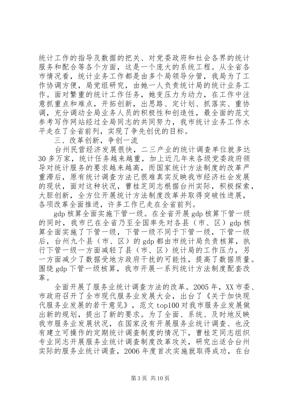 市直机关共产党员先进事迹材料_第3页