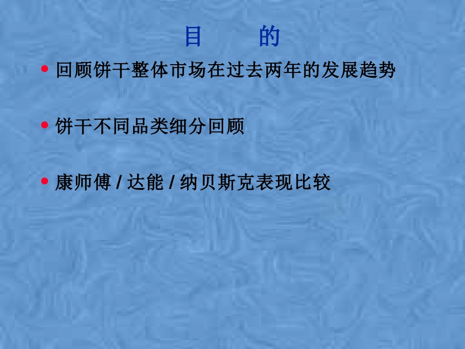 饼干市场研究报告_第2页