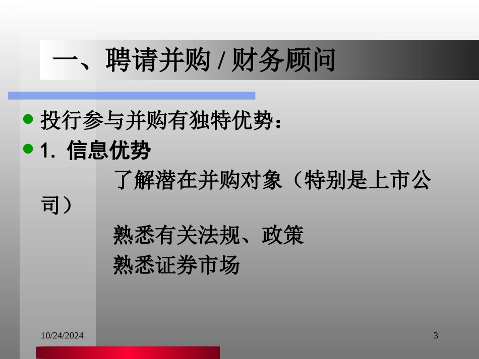 并购顾问业务培训课件_第3页