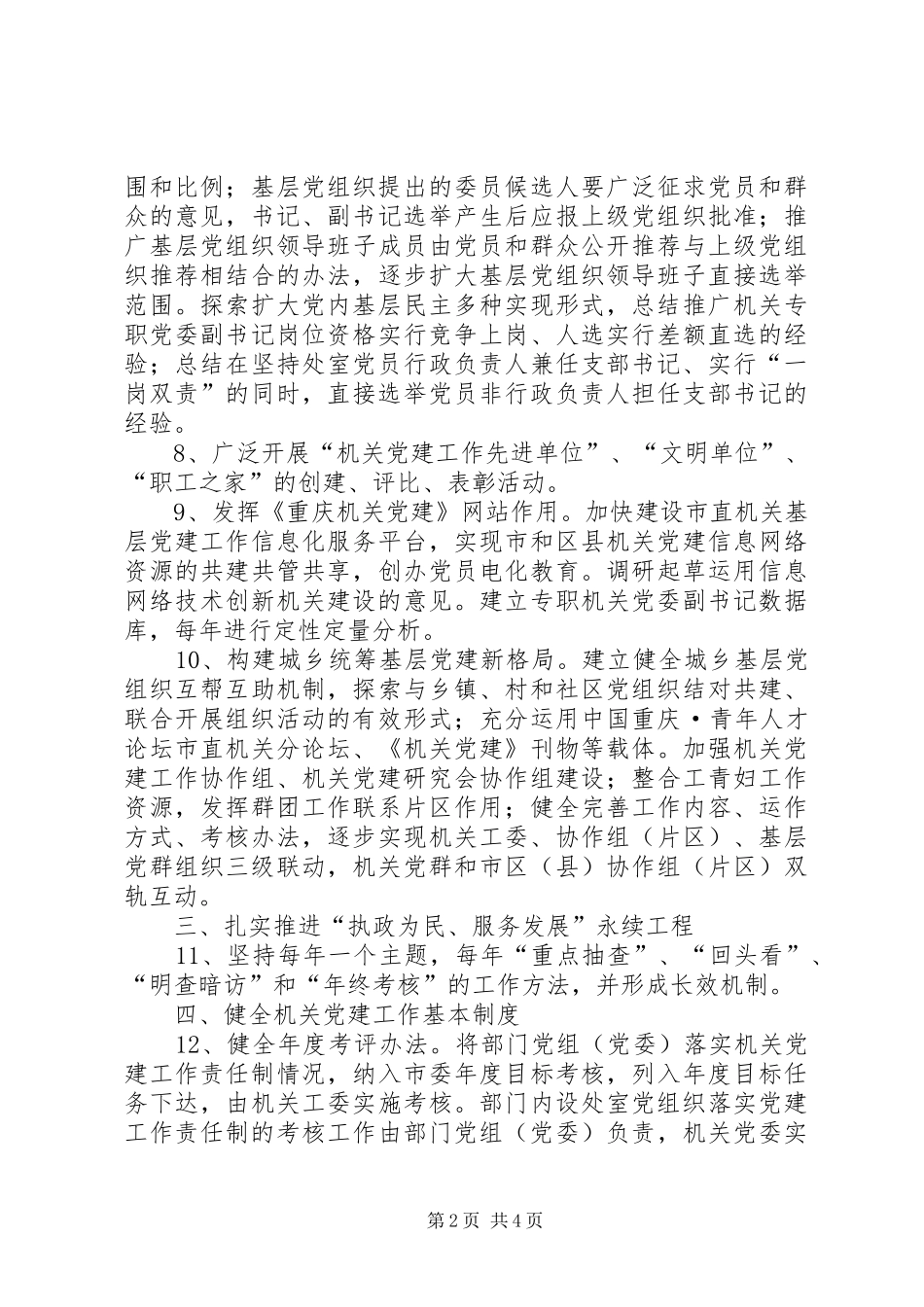 市直机关机关党建工作要点_第2页