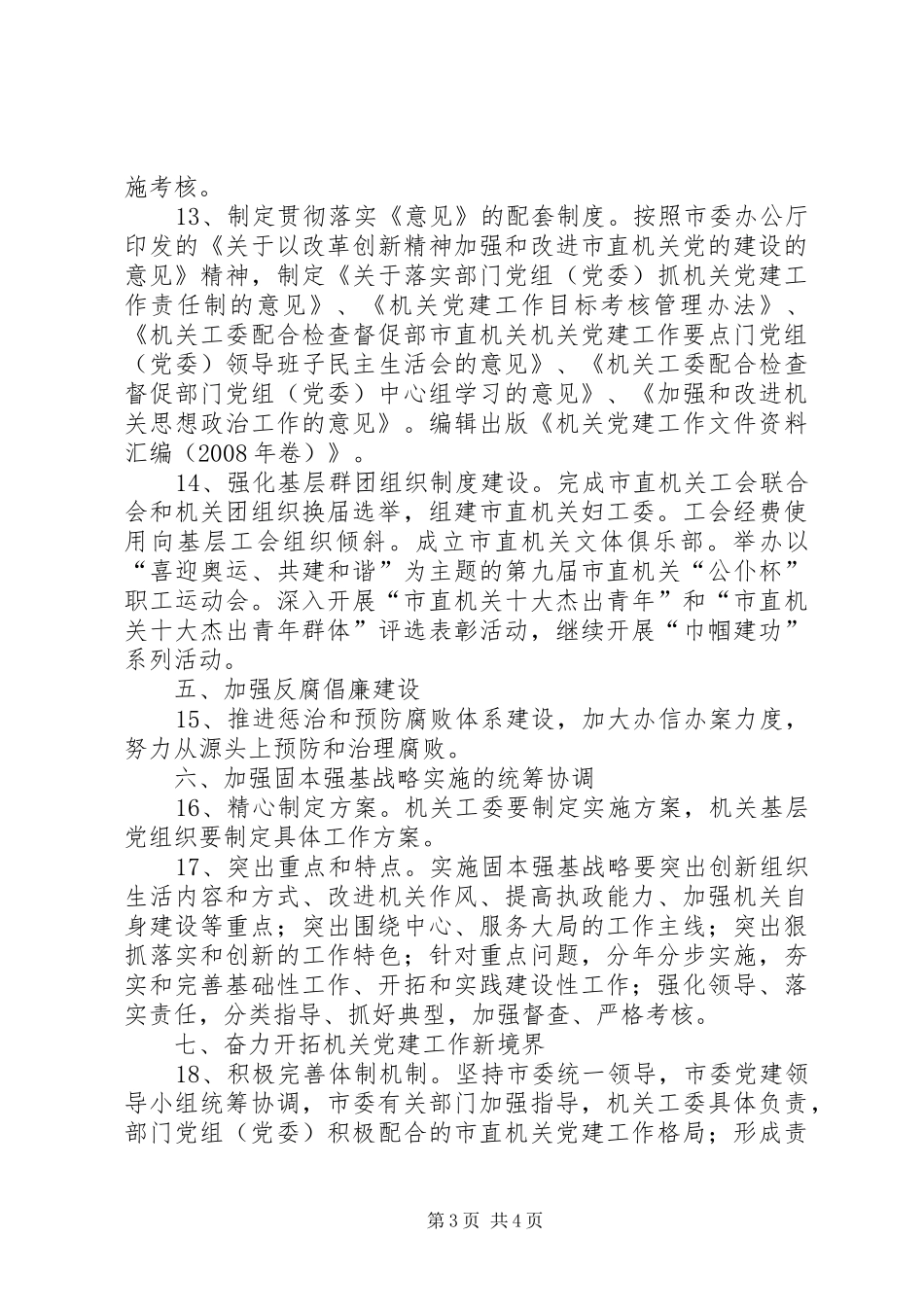 市直机关机关党建工作要点_第3页