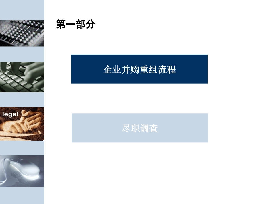 并购重组操作与尽职调查实务_第2页