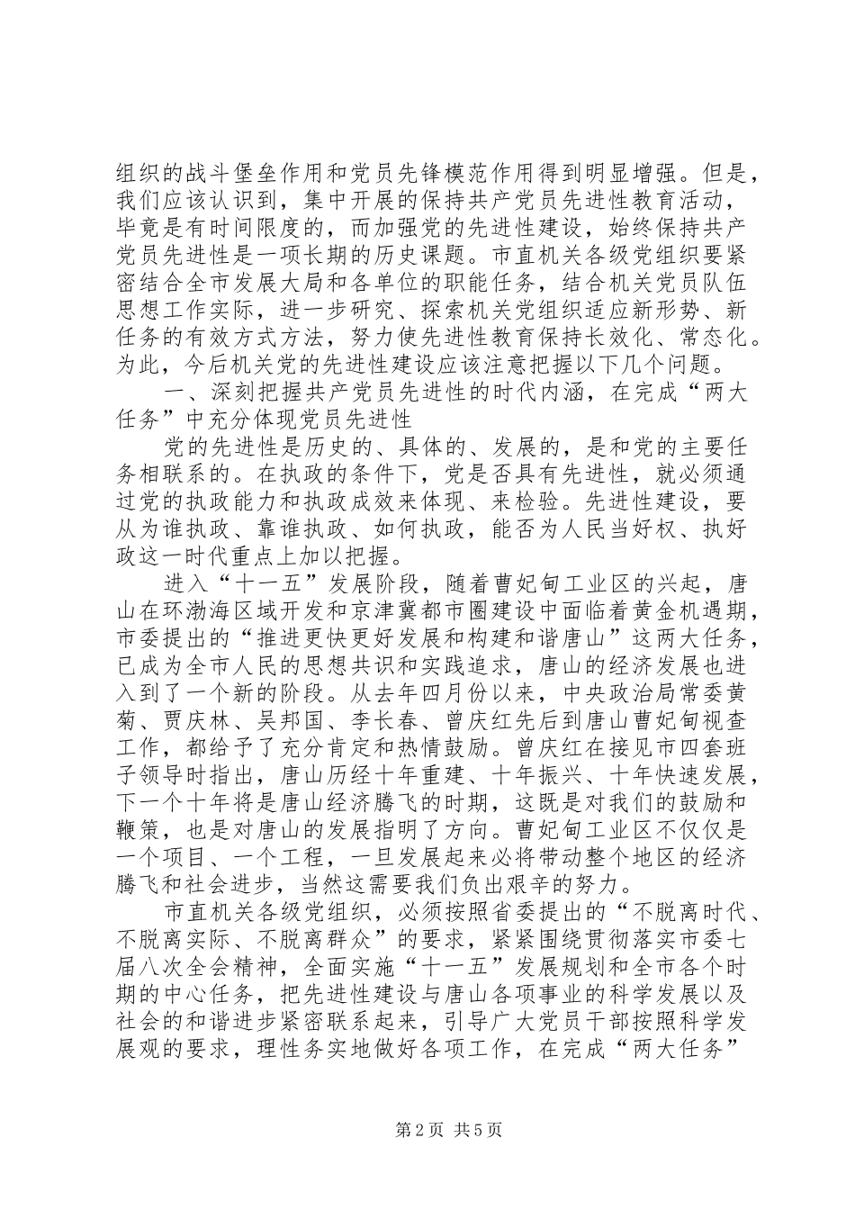 市直机关纪念建党先进事迹报告暨表彰大会上致辞_第2页