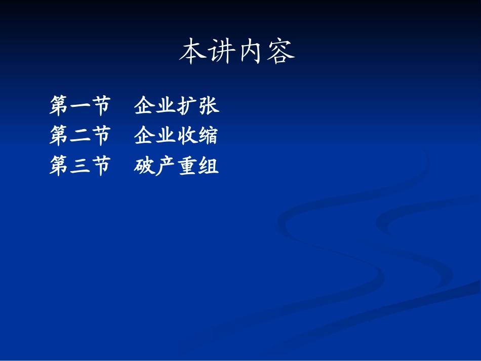并购重组培训_第2页