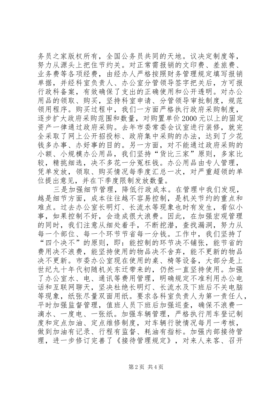 市直机关建设节约型机关活动经验交流会讲话材料_第2页