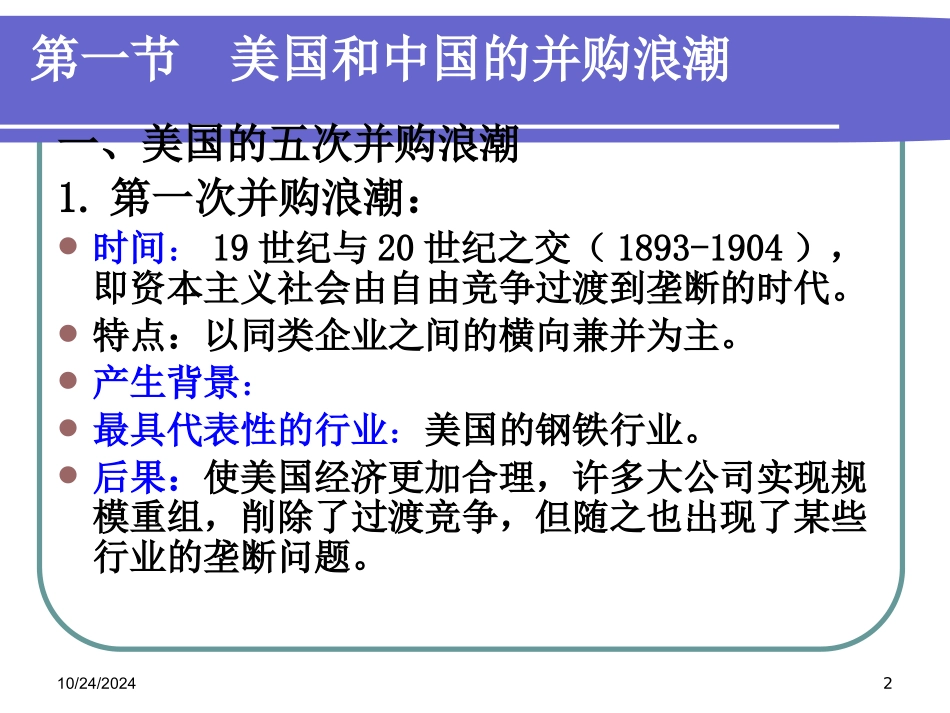 并购重组培训教材_第2页