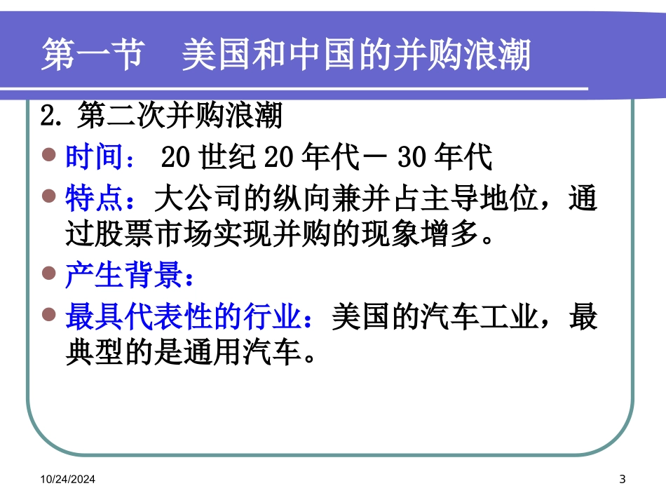 并购重组培训教材_第3页