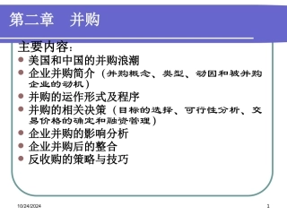 并购重组培训教材