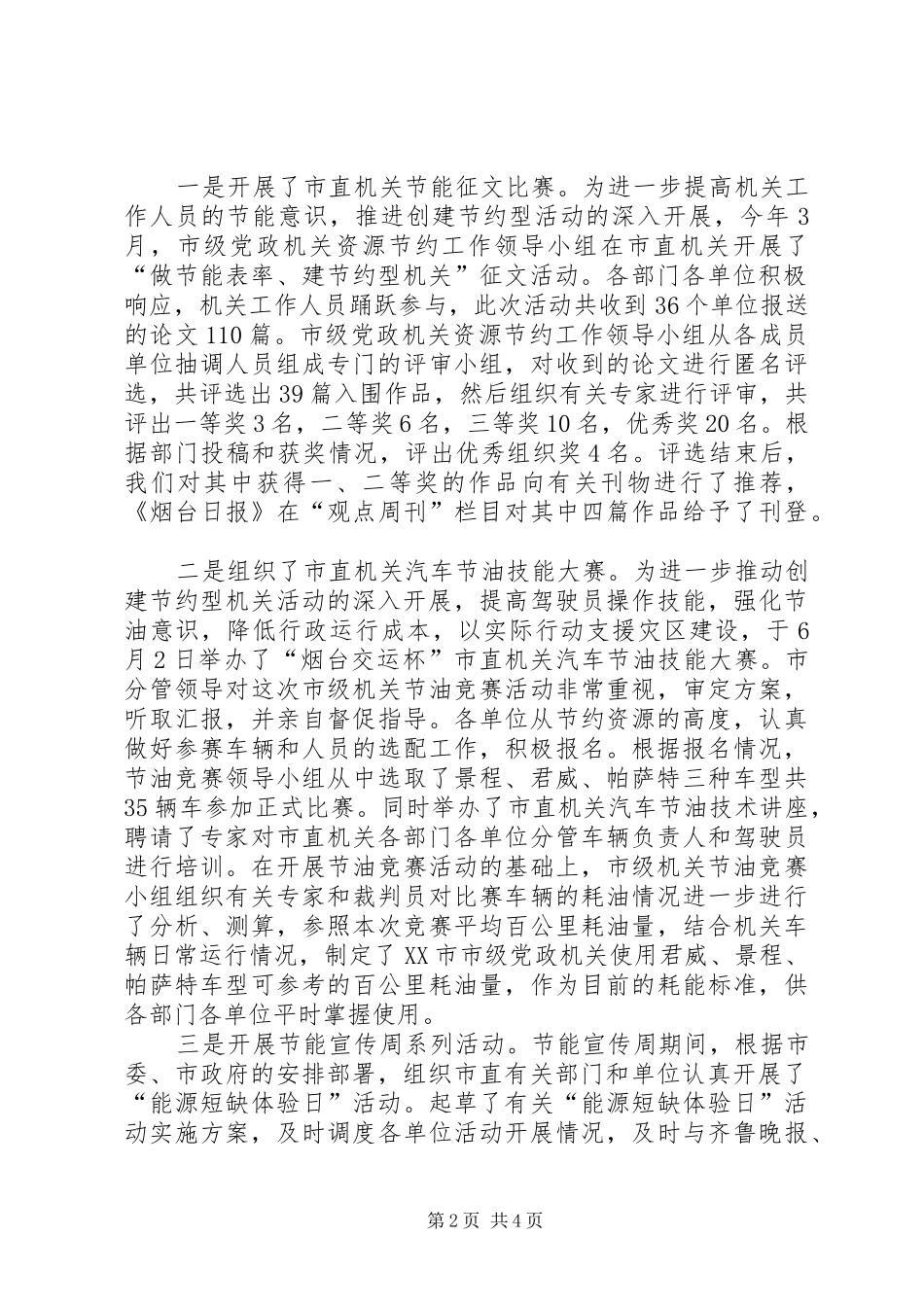 市直机关节约工作总结_第2页
