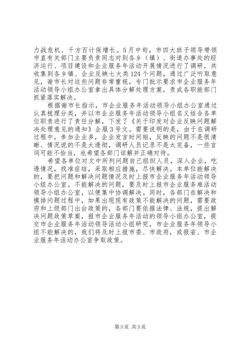 市直机关经济工作汇报会领导致辞_第3页