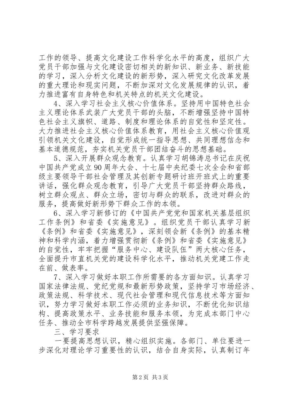 市直机关理论学习工作意见_第2页