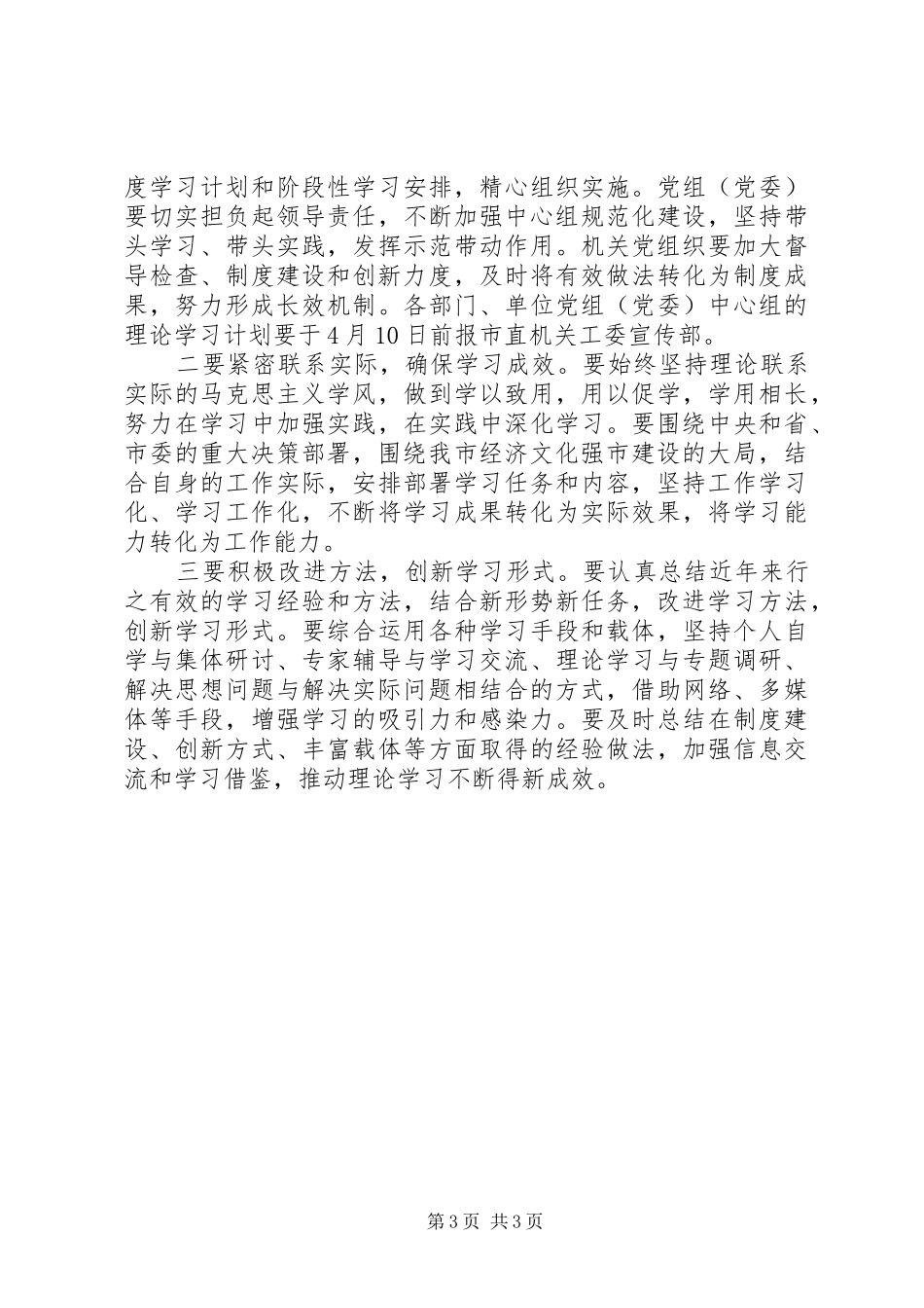 市直机关理论学习工作意见_第3页