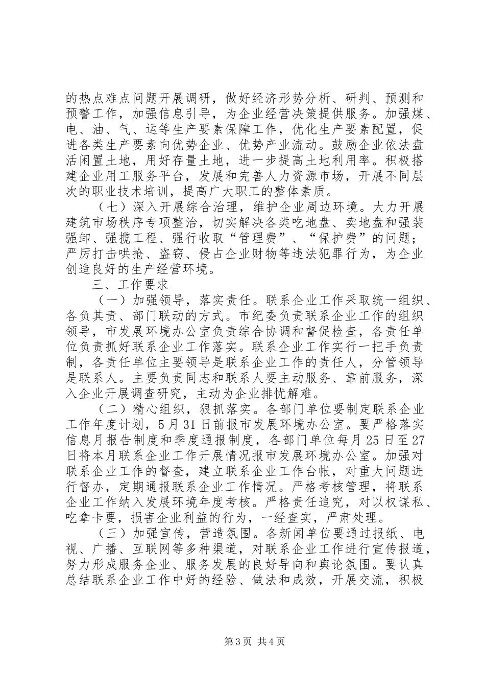 市直机关联系企业指导意见_第3页