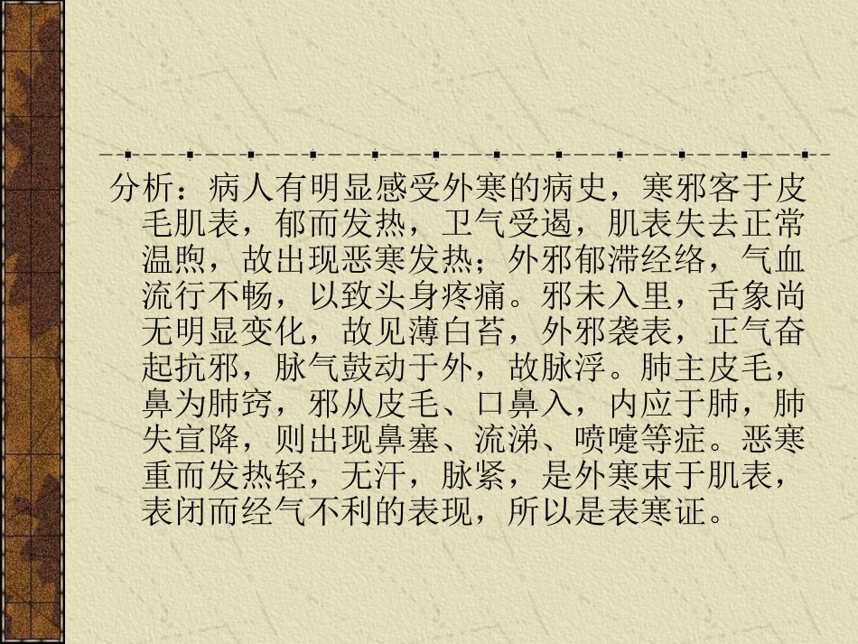 病案中医讨论_第2页