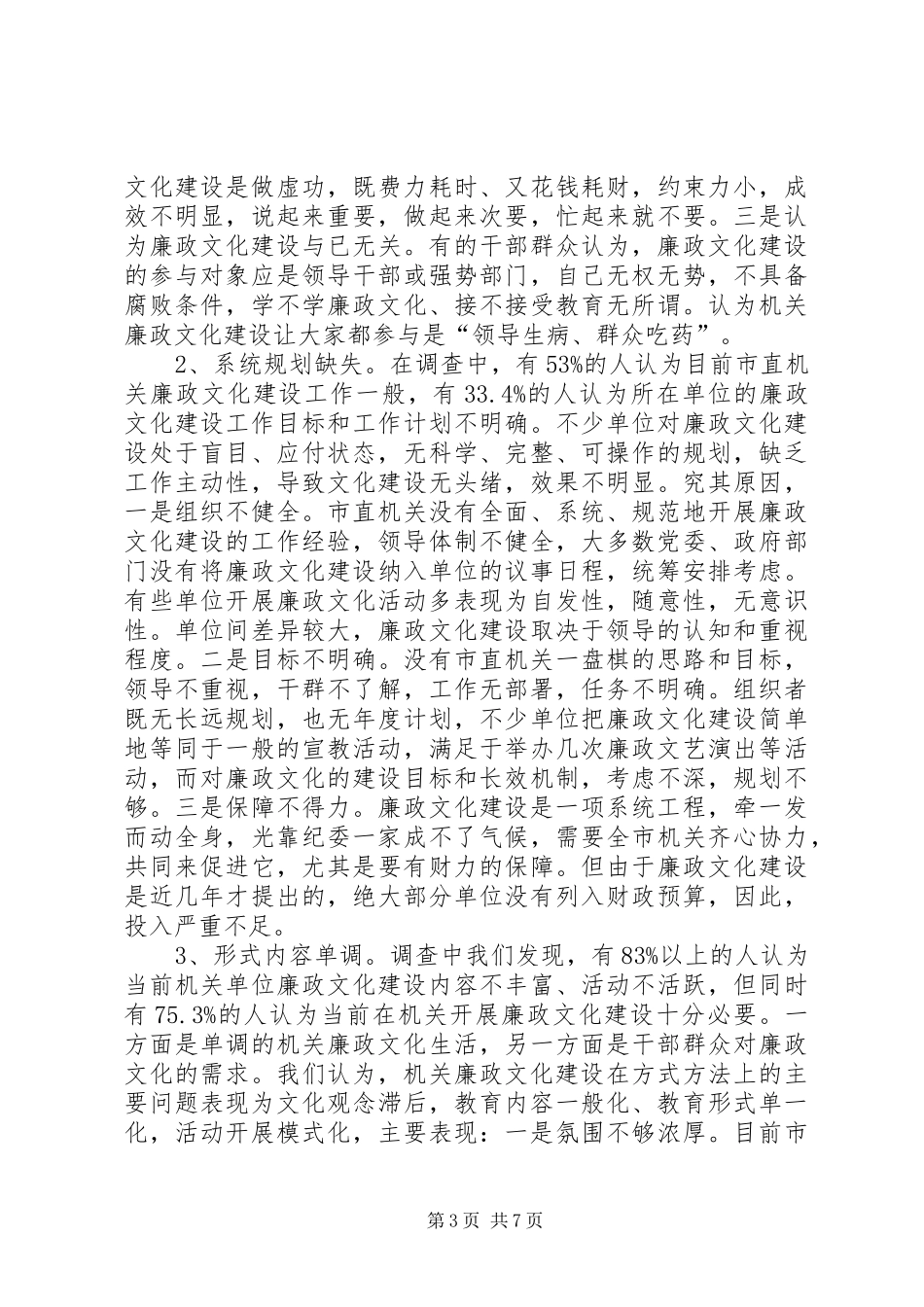 市直机关廉政文化建设的调查_第3页