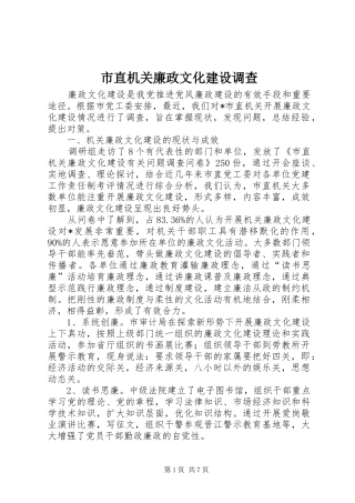 市直机关廉政文化建设调查