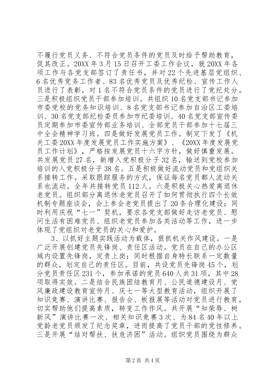 市直机关履行职务情况报告_第2页