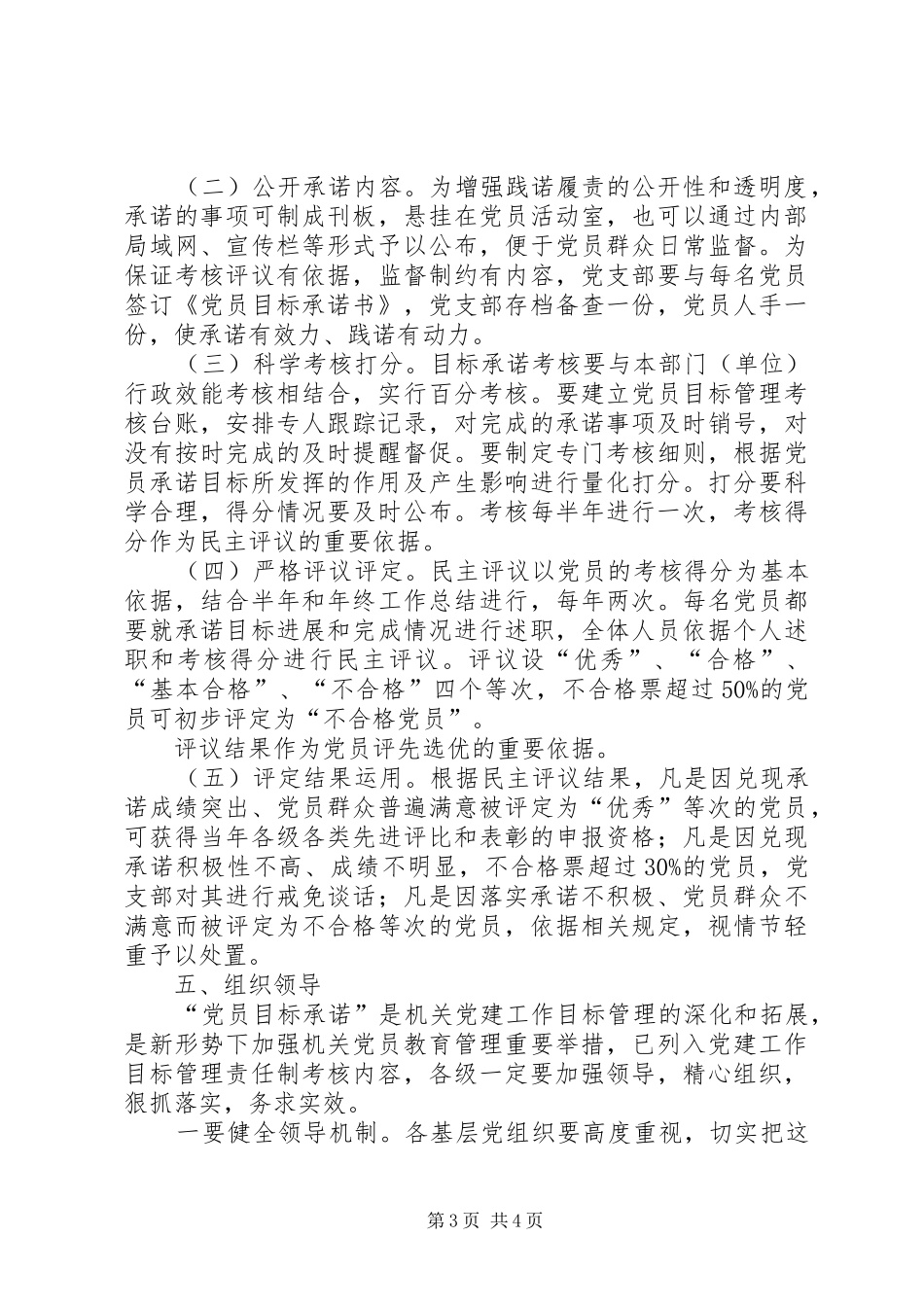 市直机关目标承诺工作意见_第3页