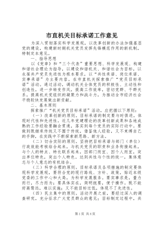市直机关目标承诺工作意见