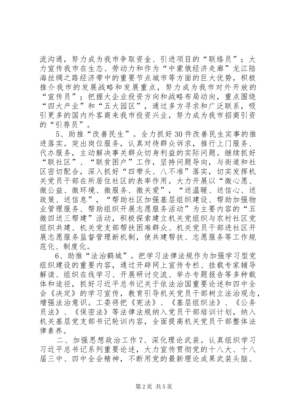 市直机关年度党建工作要点_第2页