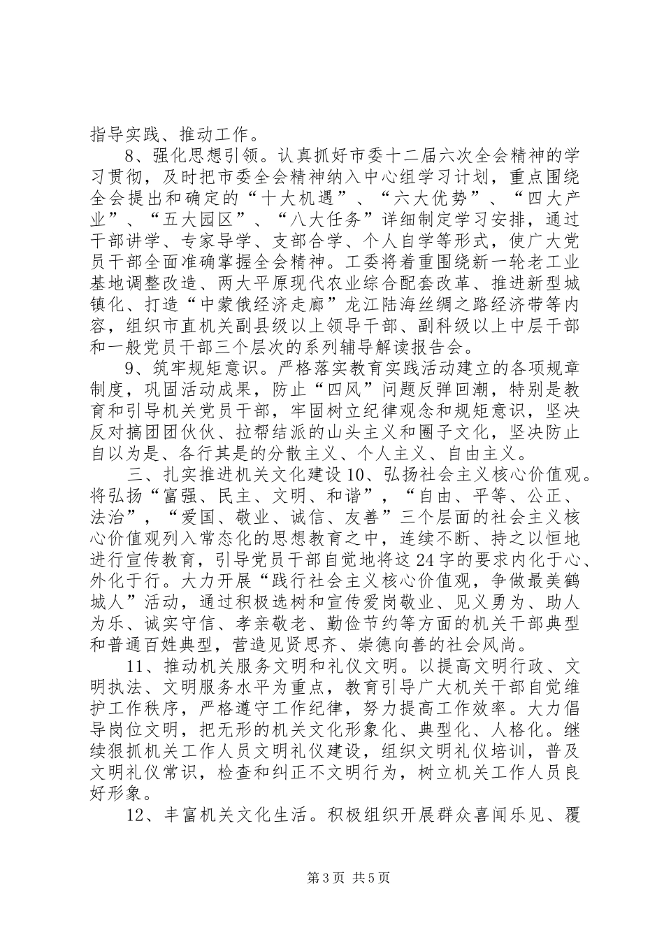 市直机关年度党建工作要点_第3页