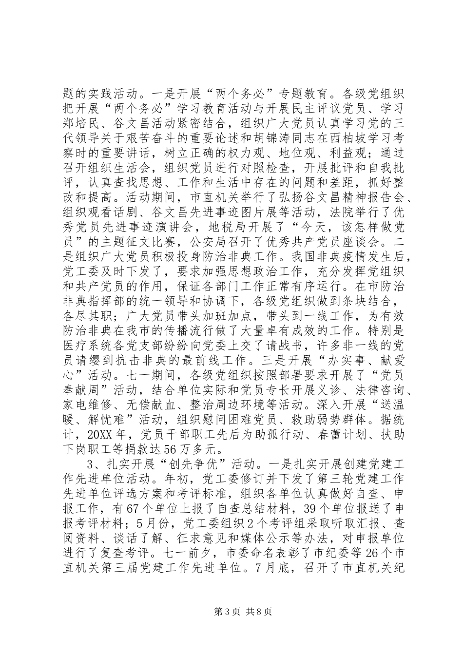 市直机关年度党建工作总结_第3页