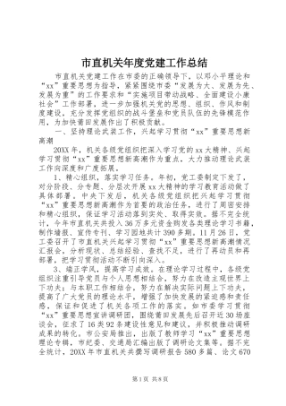 市直机关年度党建工作总结