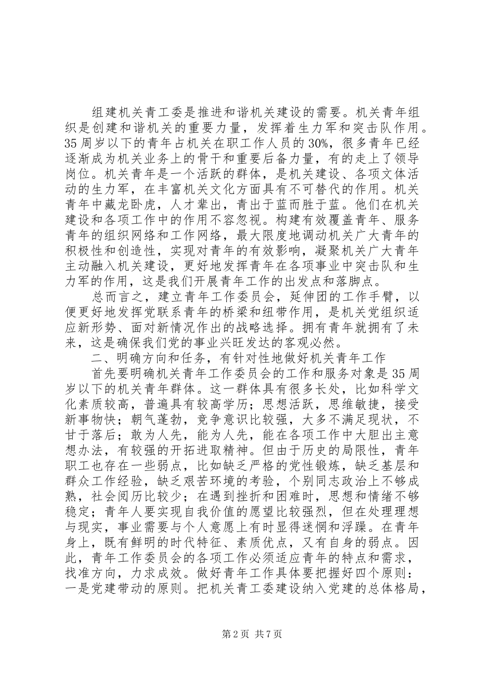 市直机关青年工作委员会成立大会致辞_第2页