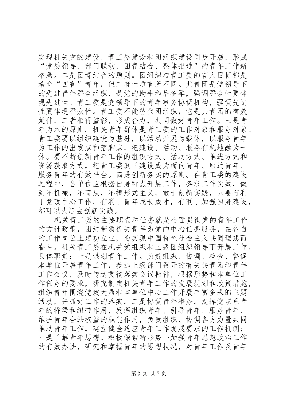 市直机关青年工作委员会成立大会致辞_第3页