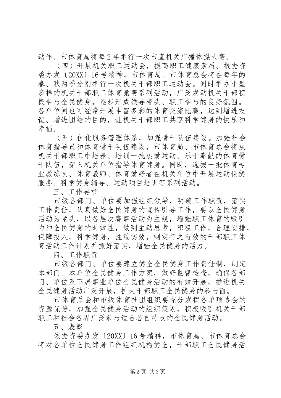 市直机关全民健身工作意见_第2页