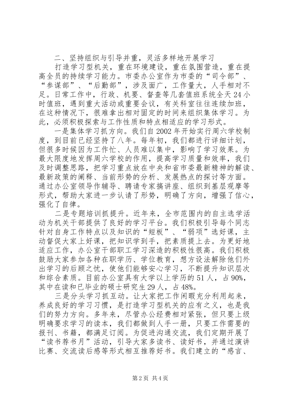 市直机关三服务经验交流_第2页