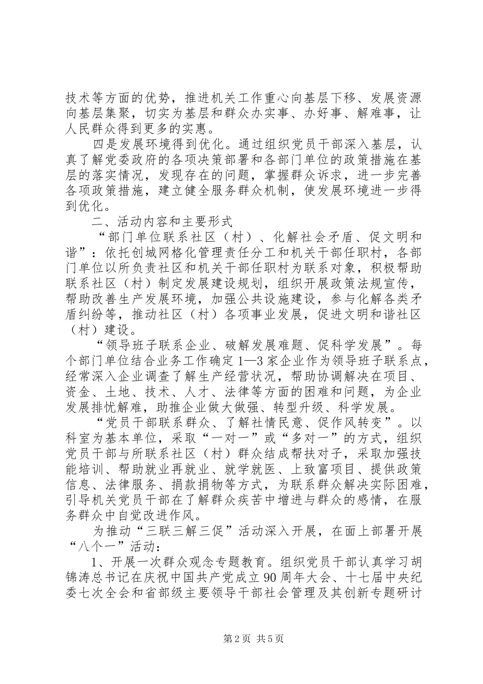 市直机关三联三解三促工作意见_第2页
