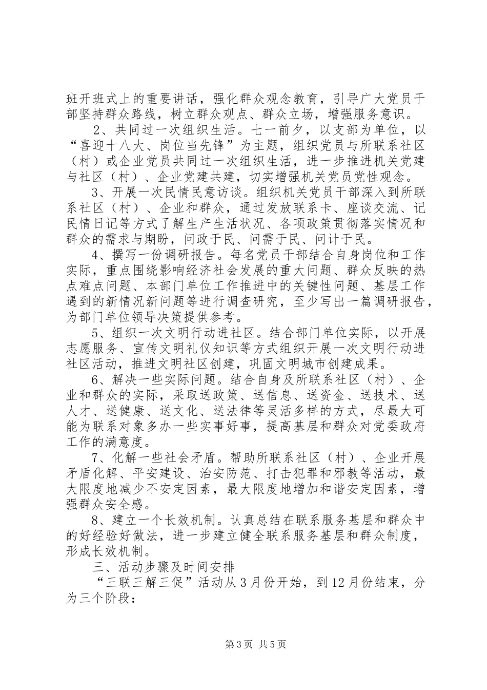市直机关三联三解三促工作意见_第3页