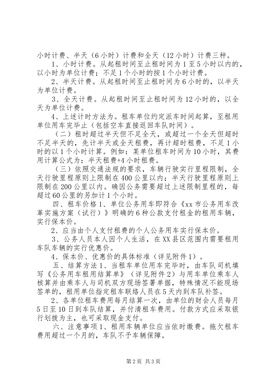 市直机关申请保留执法执勤车暂行办法_第2页