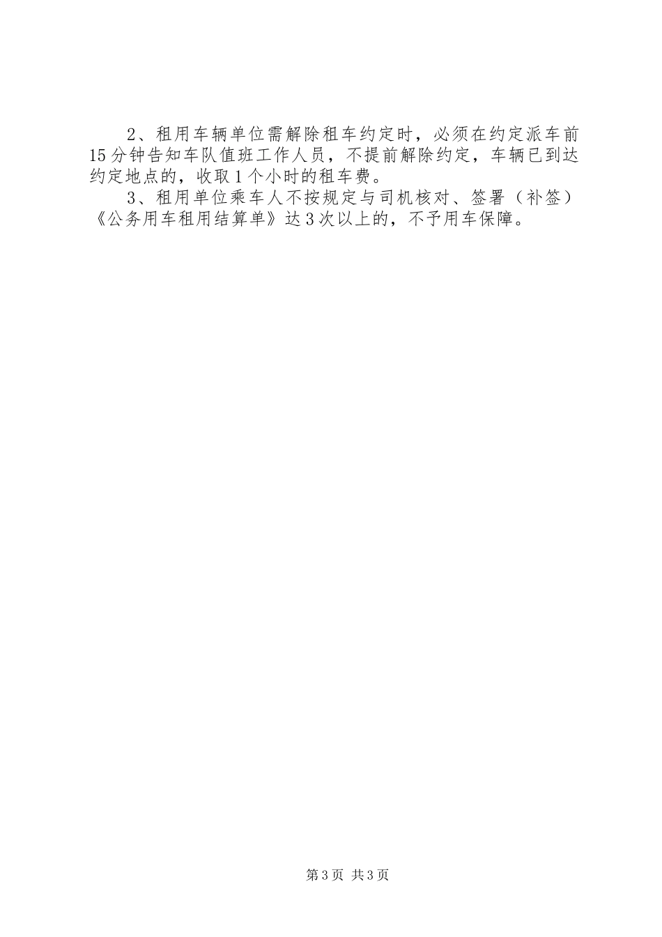 市直机关申请保留执法执勤车暂行办法_第3页