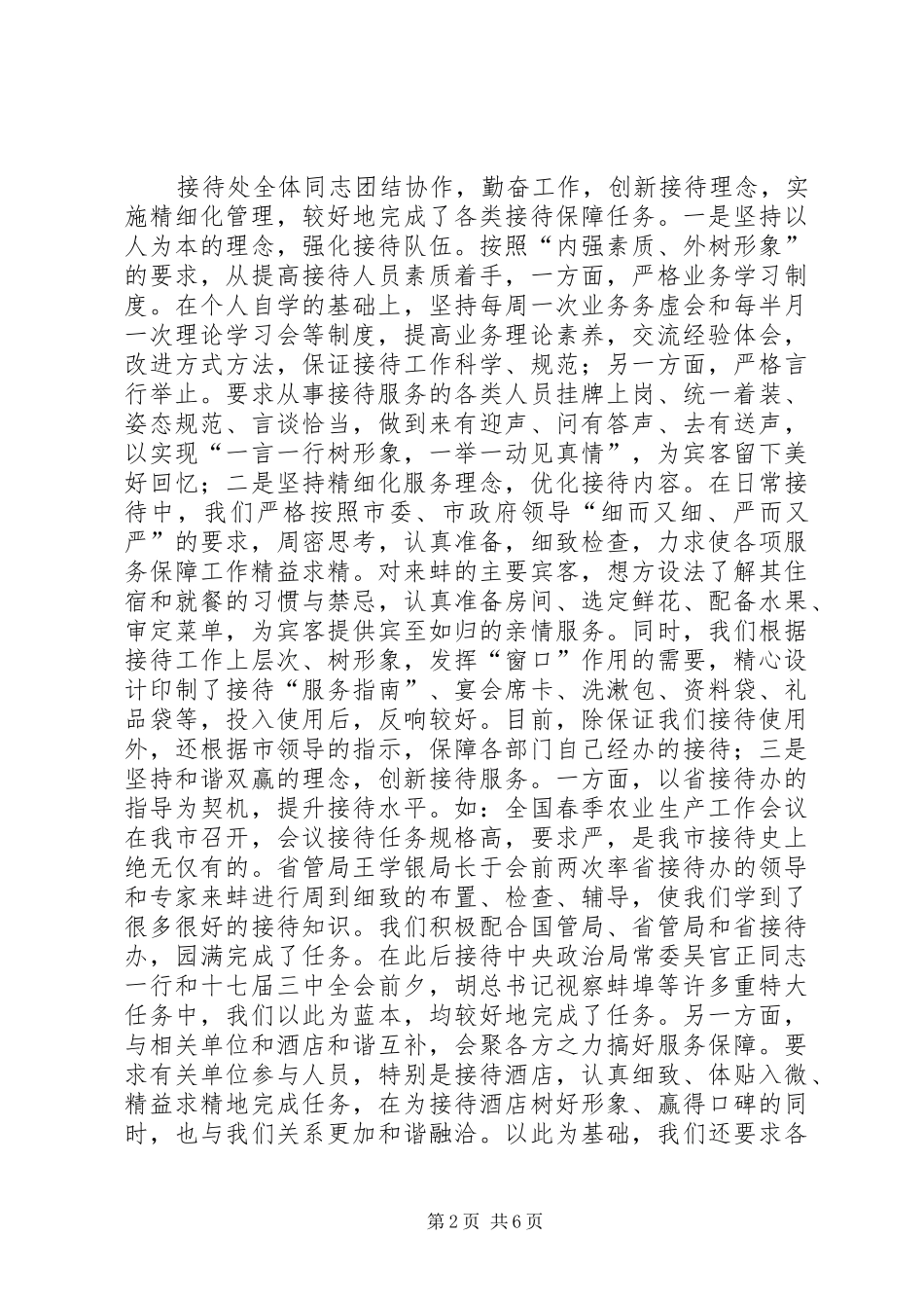 市直机关事务管理工作经验交流材料_第2页